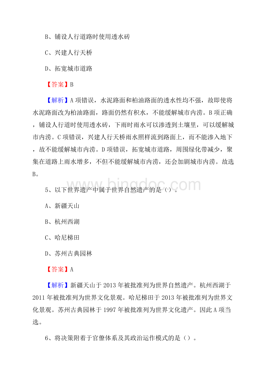 下半年河南省三门峡市渑池县中石化招聘毕业生试题及答案解析.docx_第3页