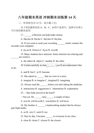 八年级期末英语 冲刺期末训练第14天.docx