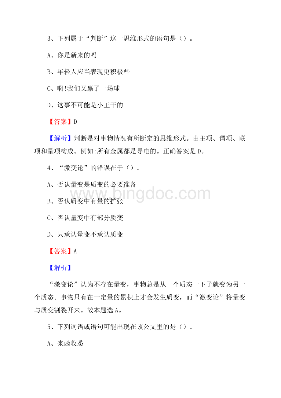 云和县农村商业银行人员招聘试题及答案解析.docx_第2页