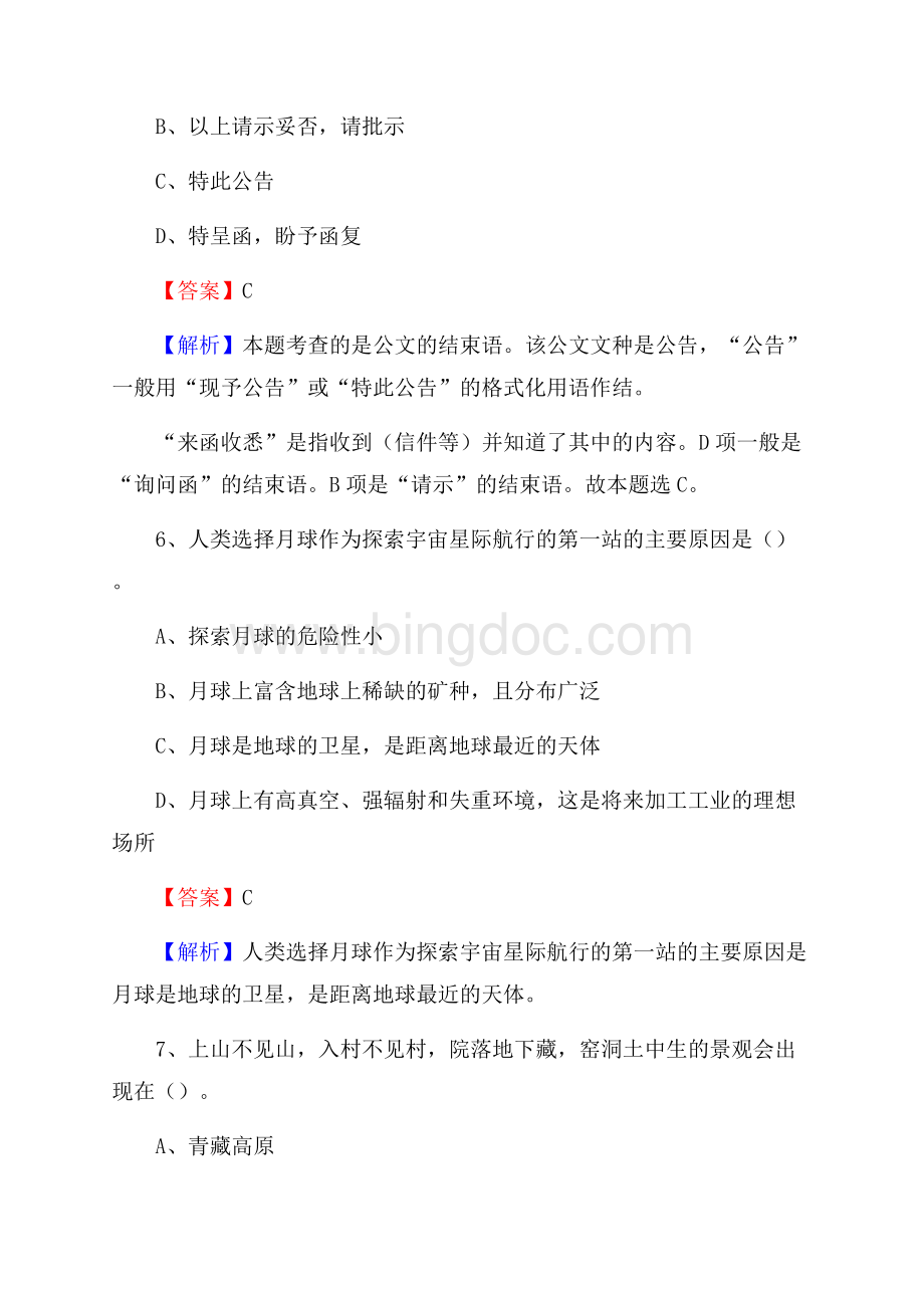 云和县农村商业银行人员招聘试题及答案解析.docx_第3页