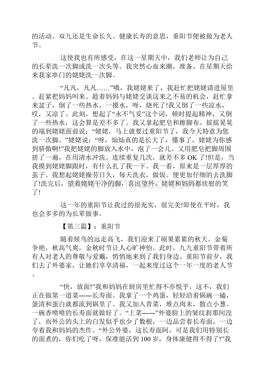 关于重阳节的高一作文五篇精选.docx_第3页