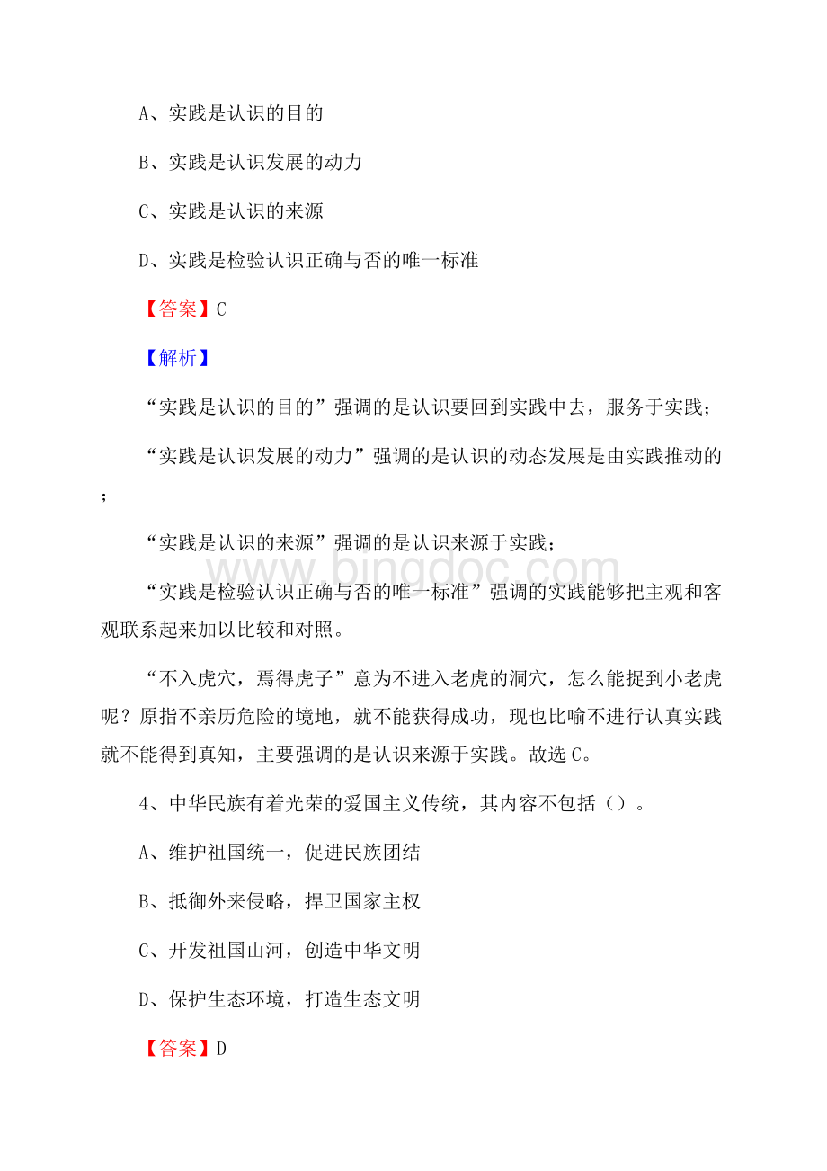 彭水苗族土家族自治县三支一扶招聘试题Word文件下载.docx_第2页