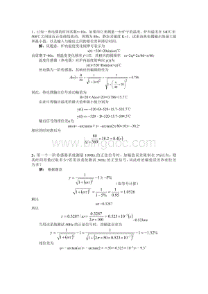 传感器计算题.doc