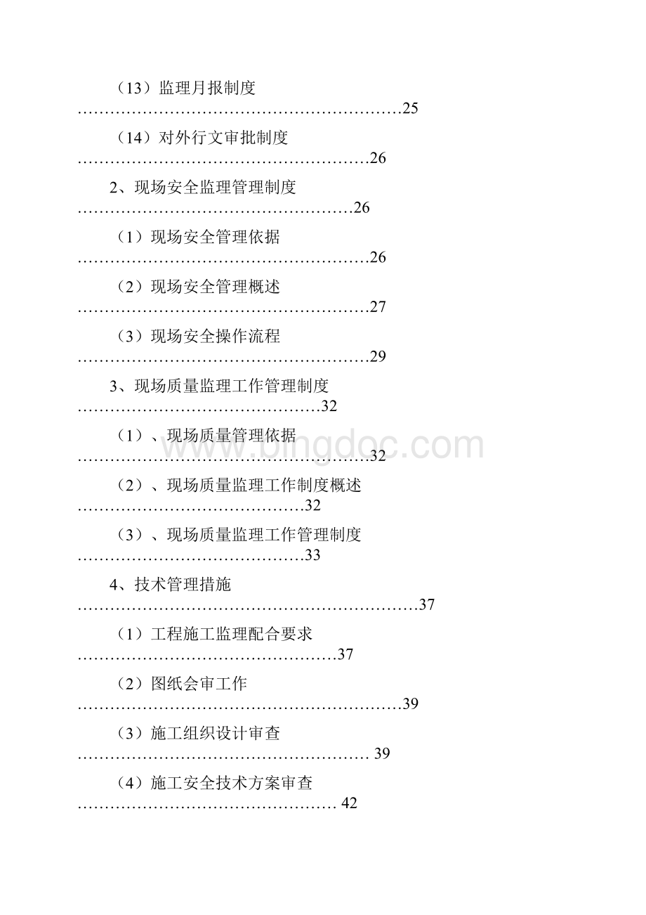 建设工程监理质量管理体系.docx_第3页