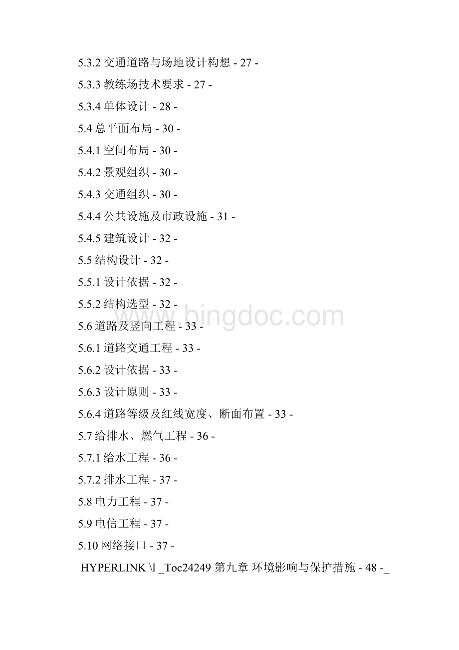 优质XX驾驶员培训学校建设工程项目可行性研究报告.docx_第2页