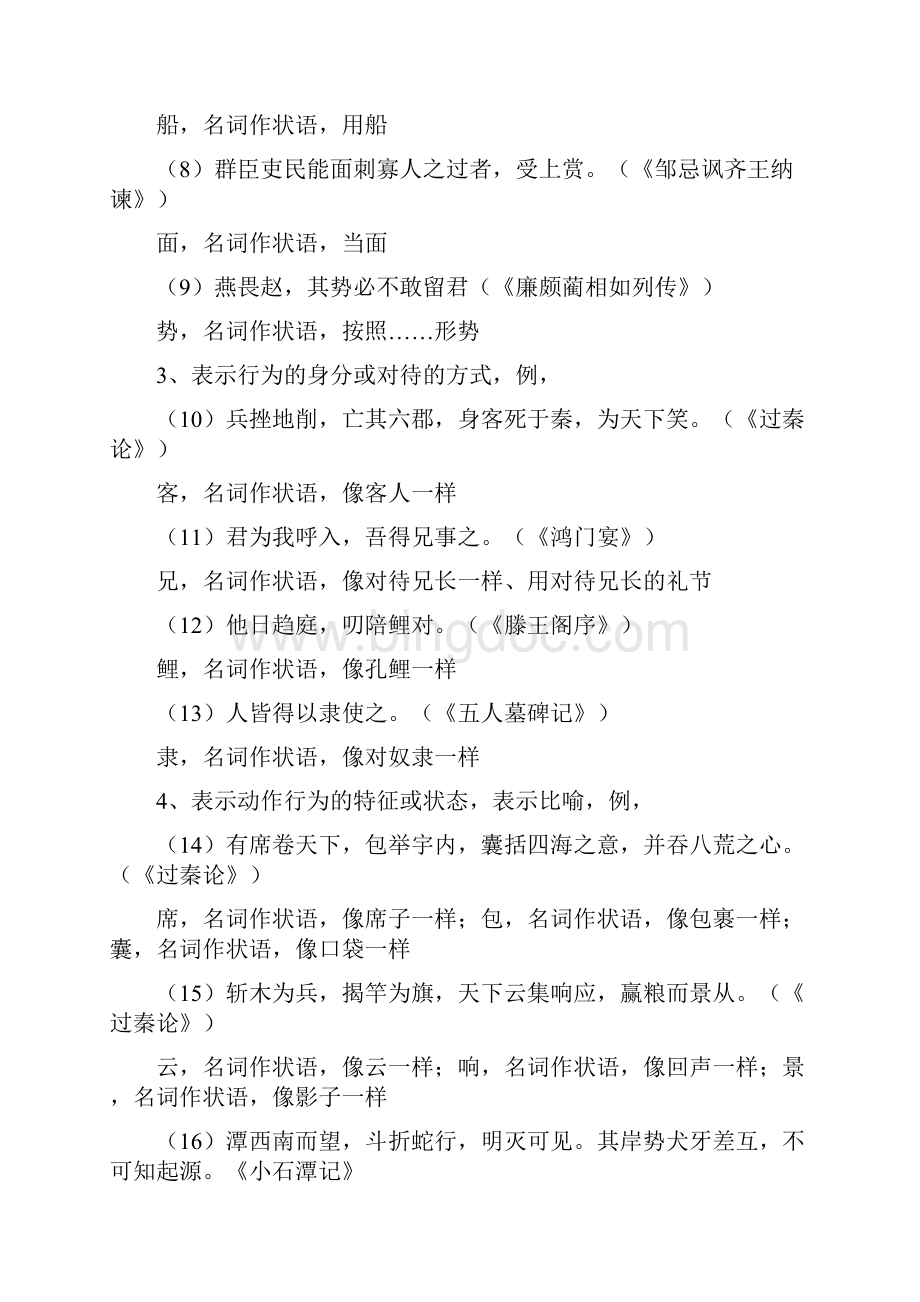 人教版语文高三一轮复习教学资料复习补习资料第27讲 总复习词类活用之名词活用.docx_第3页