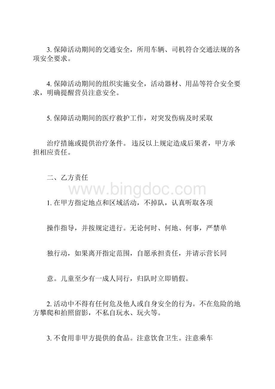 夏令营安全协议书.docx_第2页