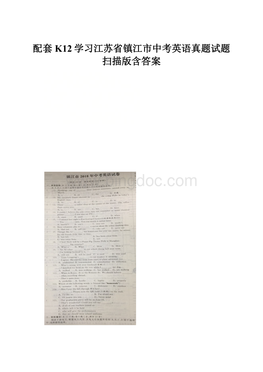 配套K12学习江苏省镇江市中考英语真题试题扫描版含答案.docx