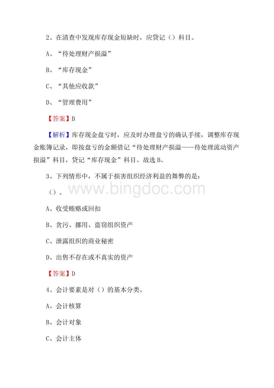 丹寨县事业单位招聘考试《会计与审计类》真题库及答案Word格式.docx_第2页