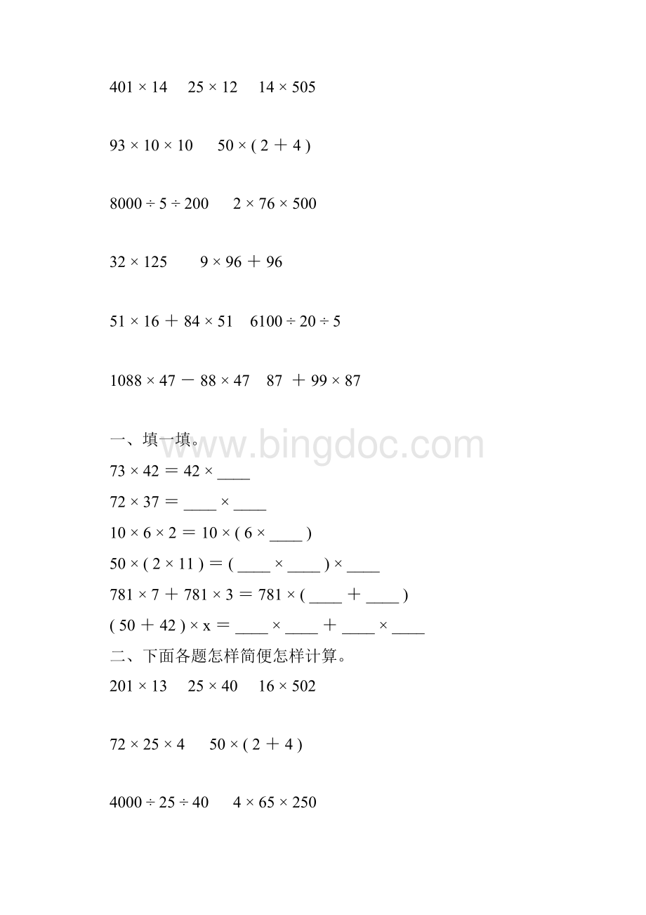四年级数学下册乘法运算定律练习题33.docx_第3页