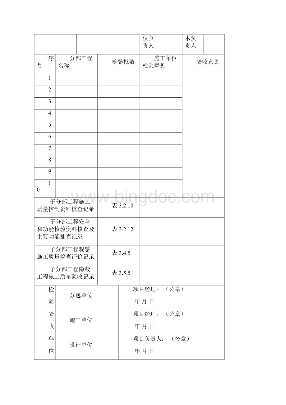 黑龙江省建筑工程施工质量验收标准DB23表格.docx_第3页