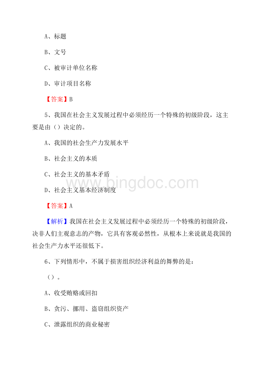 下半年中江县事业单位财务会计岗位考试《财会基础知识》试题及解析Word下载.docx_第3页