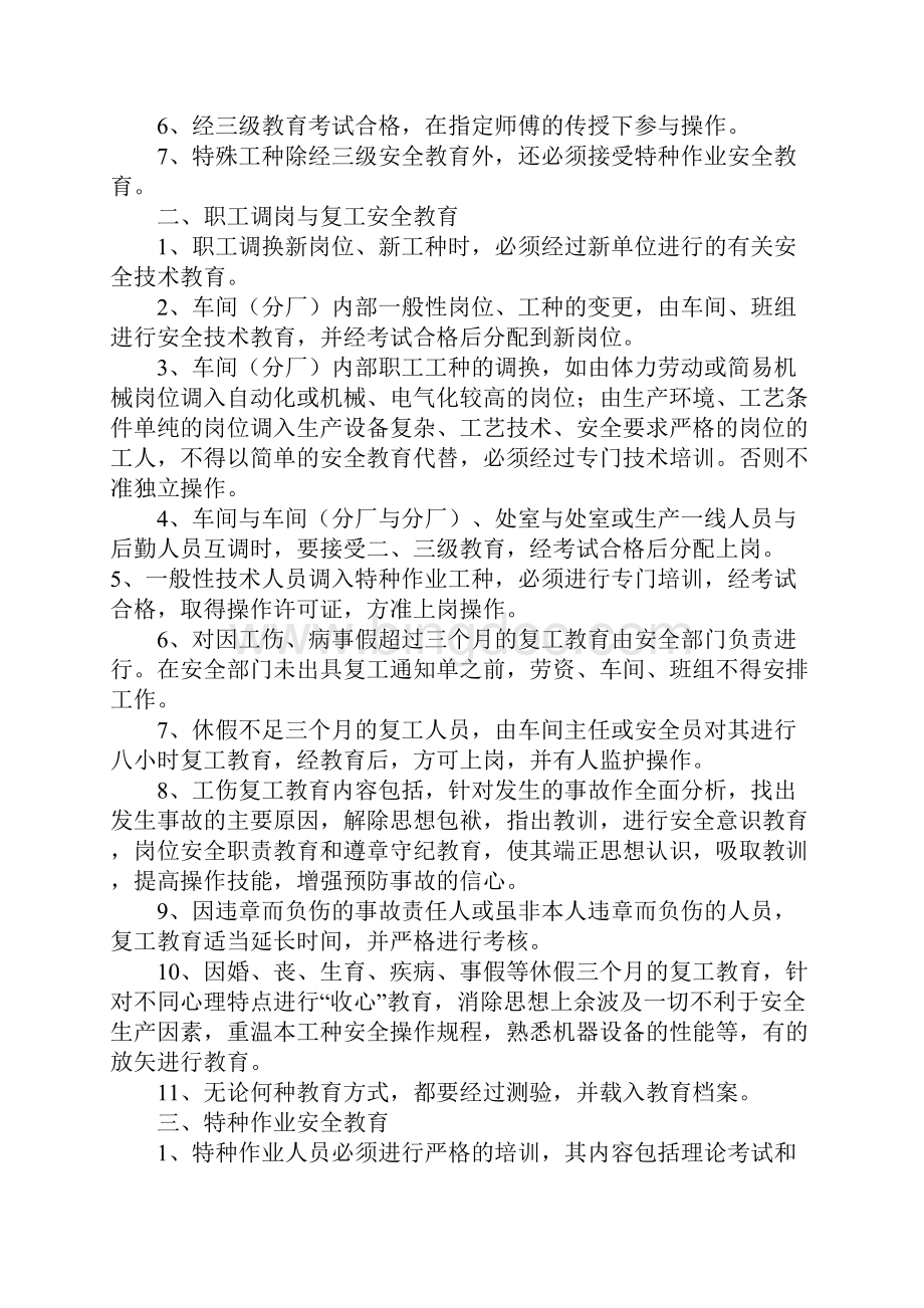 冶金企业安全教育培训规定正式版Word文档格式.docx_第3页