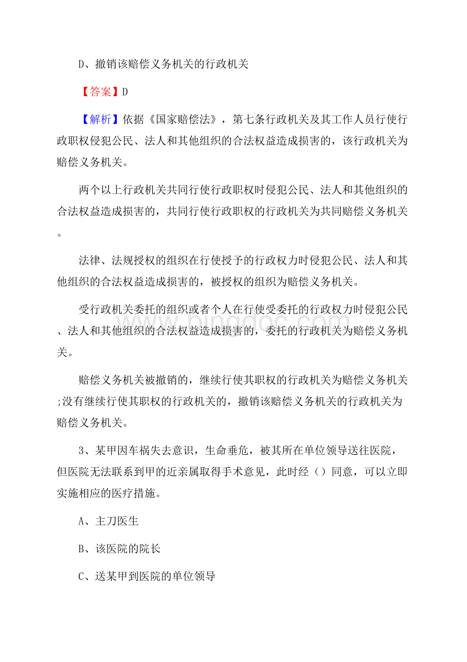 上半年上海市崇明区事业单位《职业能力倾向测验》试题及答案.docx_第2页