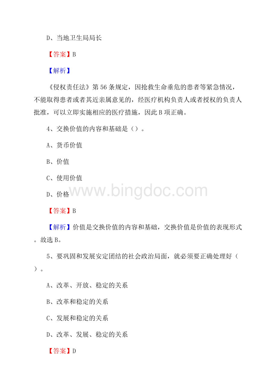 上半年上海市崇明区事业单位《职业能力倾向测验》试题及答案.docx_第3页