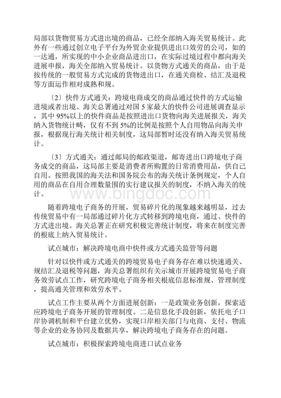 中国跨境电商行业分析实施报告Word文档格式.docx_第2页