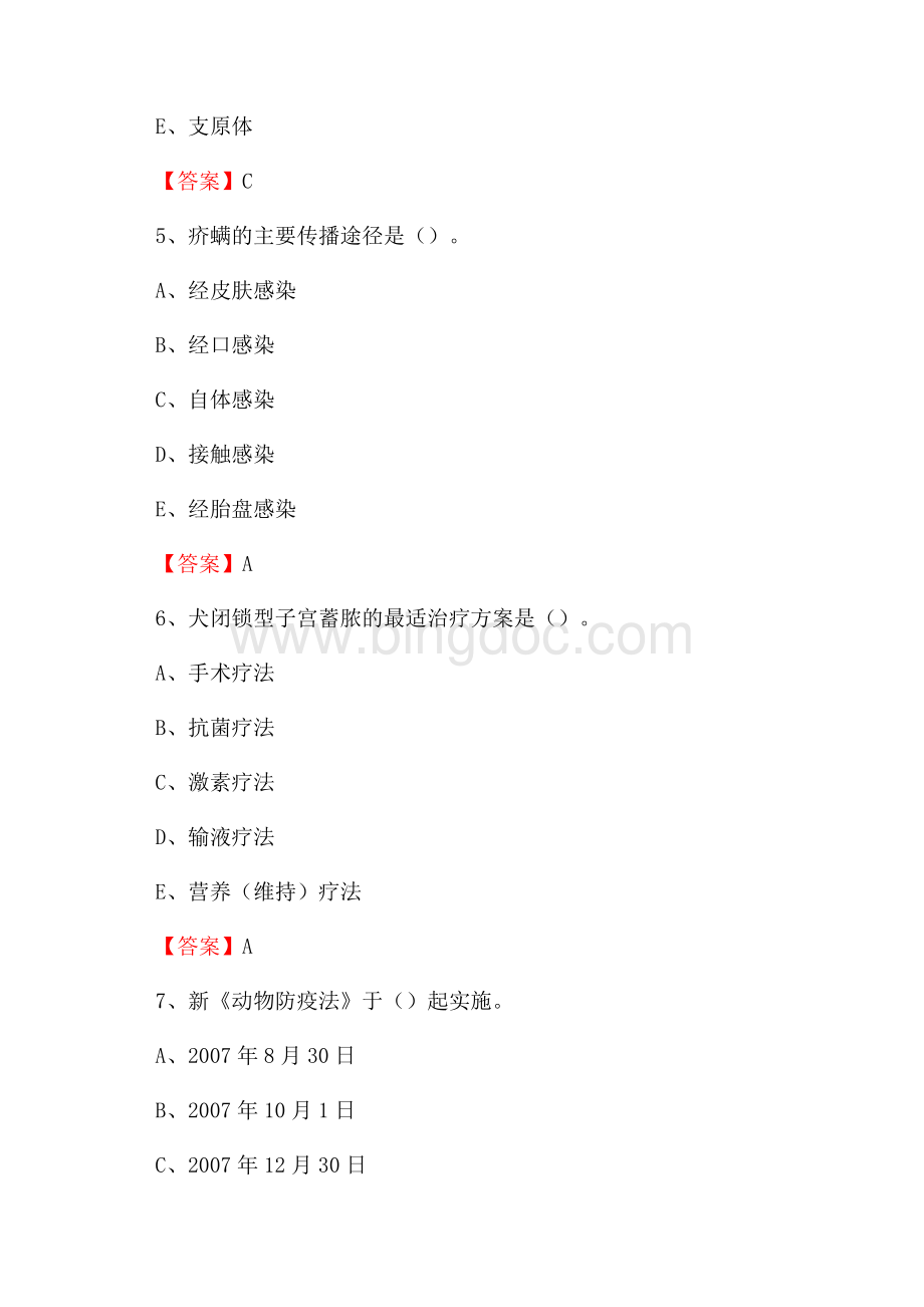 舞阳县畜牧兽医、动物检疫站事业单位招聘考试真题库及答案Word文件下载.docx_第3页