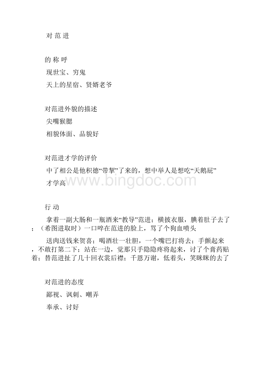 九年级人教版语文配套答案.docx_第2页