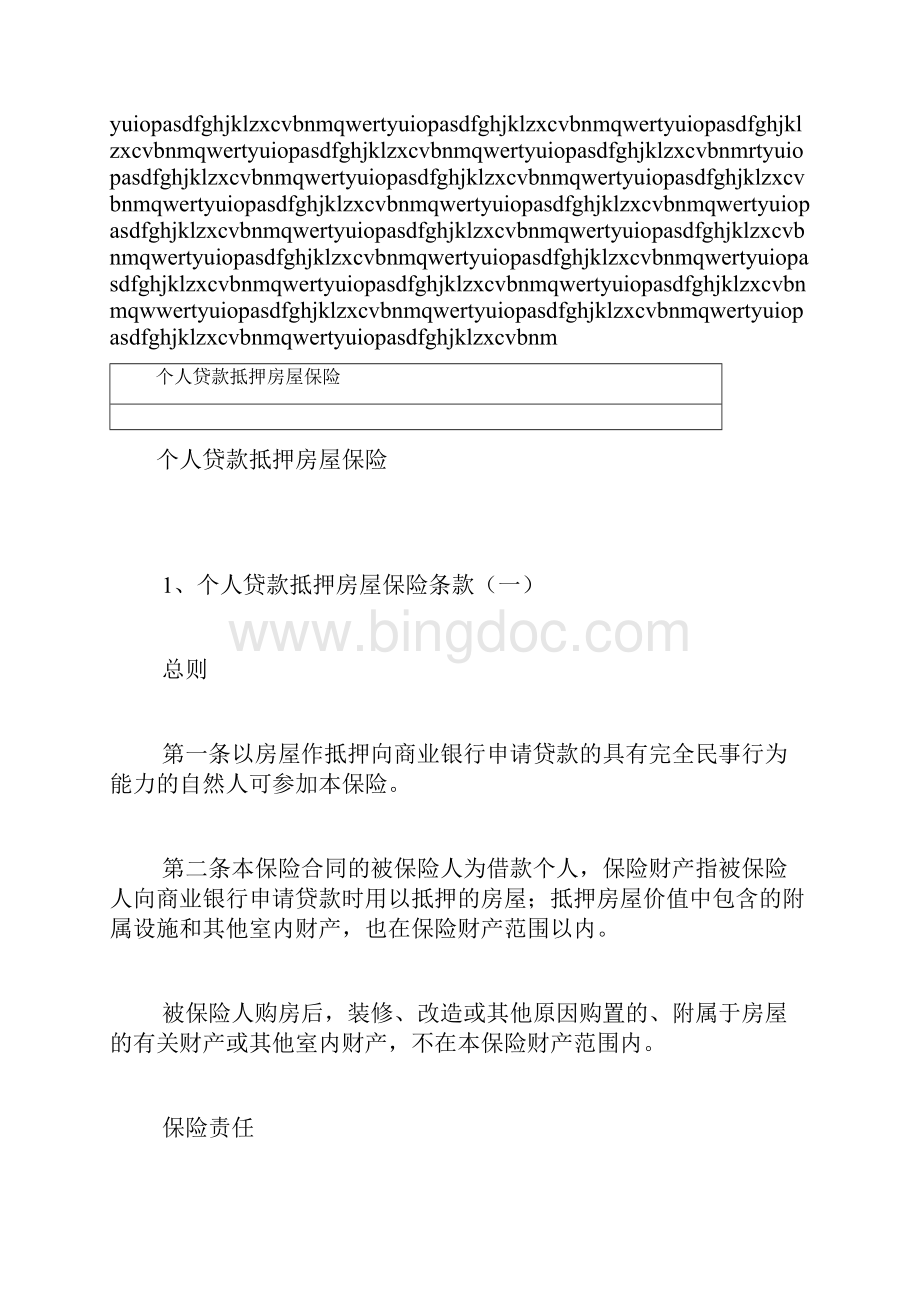 个人贷款抵押房屋保险文档格式.docx_第2页