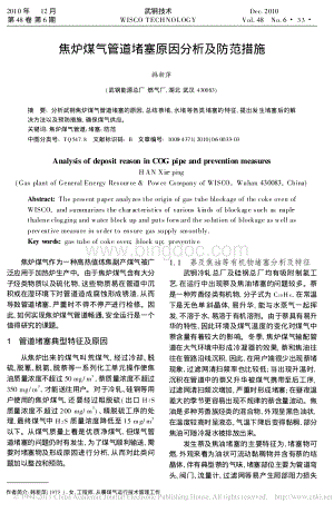 焦炉煤气管道堵塞原因分析及防范措施资料下载.pdf