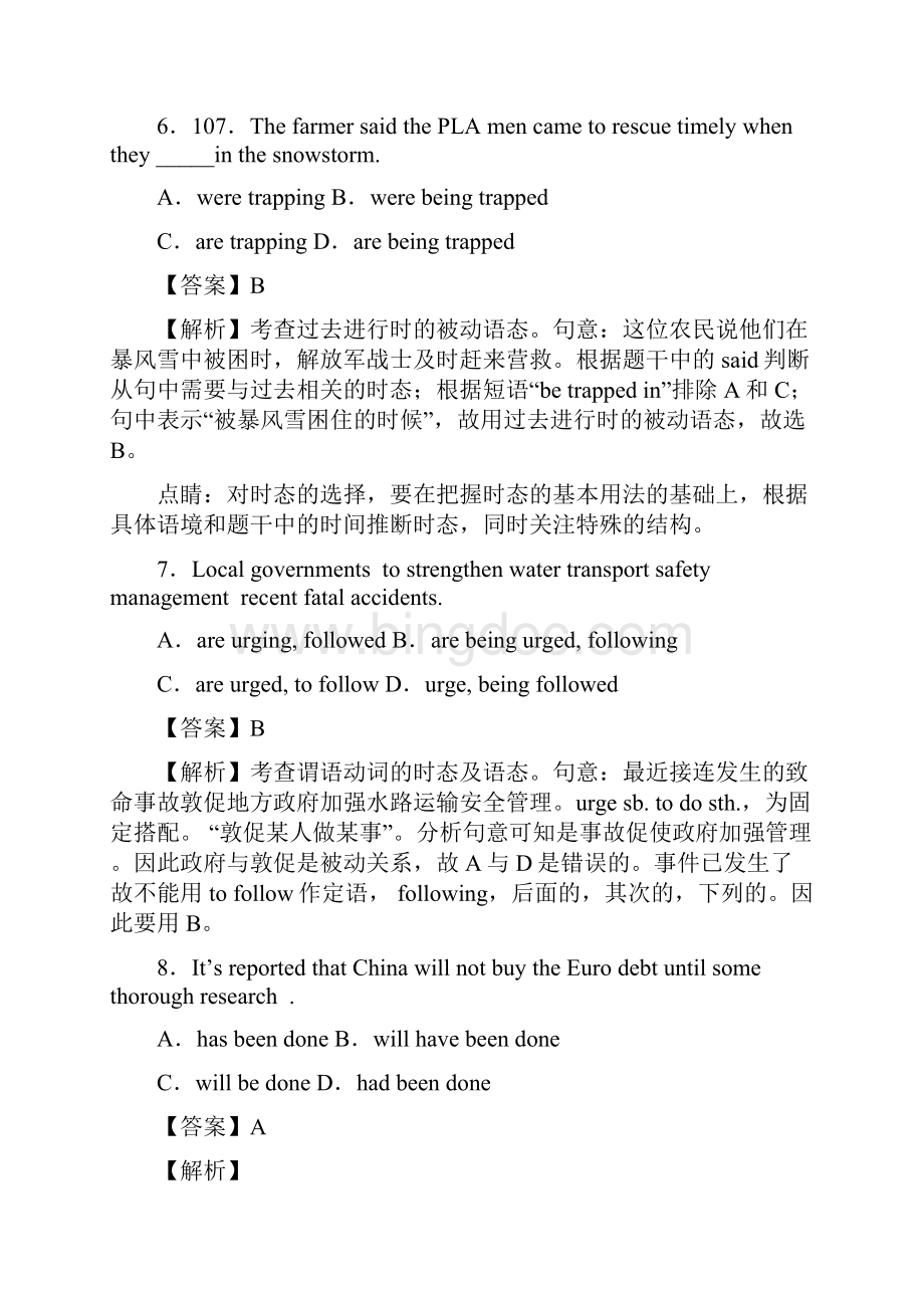 被动语态详解+例句Word文件下载.docx_第3页