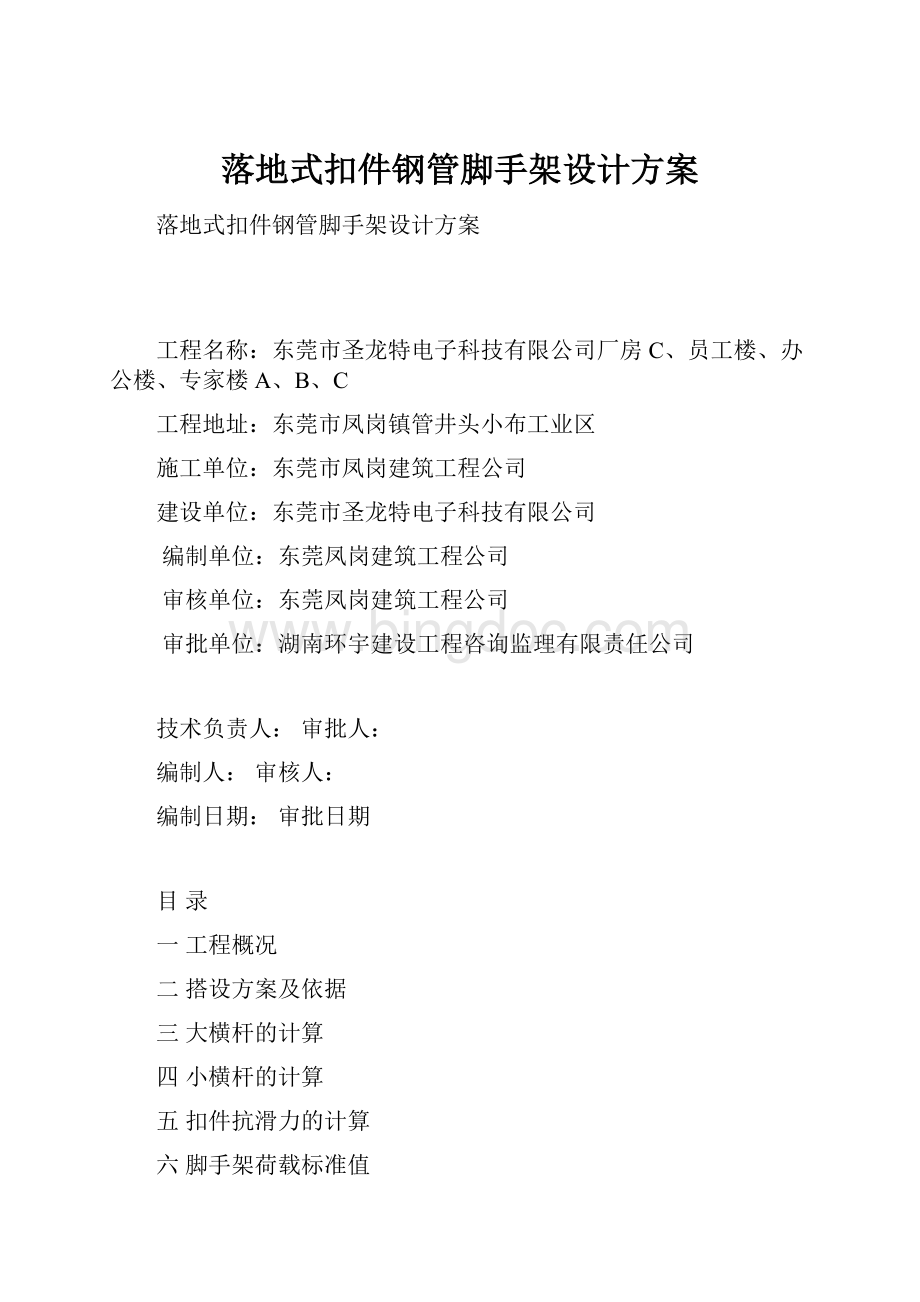 落地式扣件钢管脚手架设计方案.docx_第1页