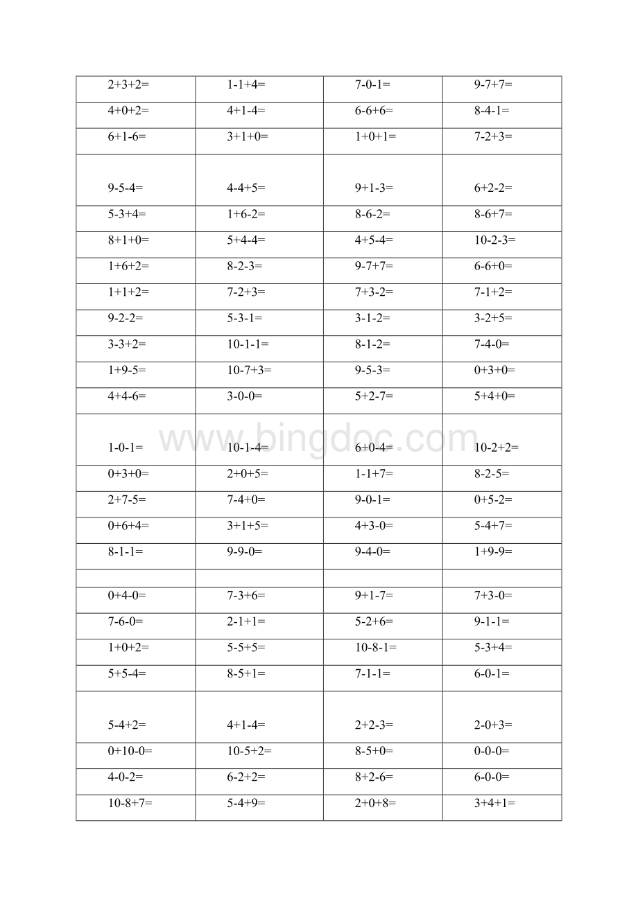 数学10以内连加连减口算练习题.docx_第2页