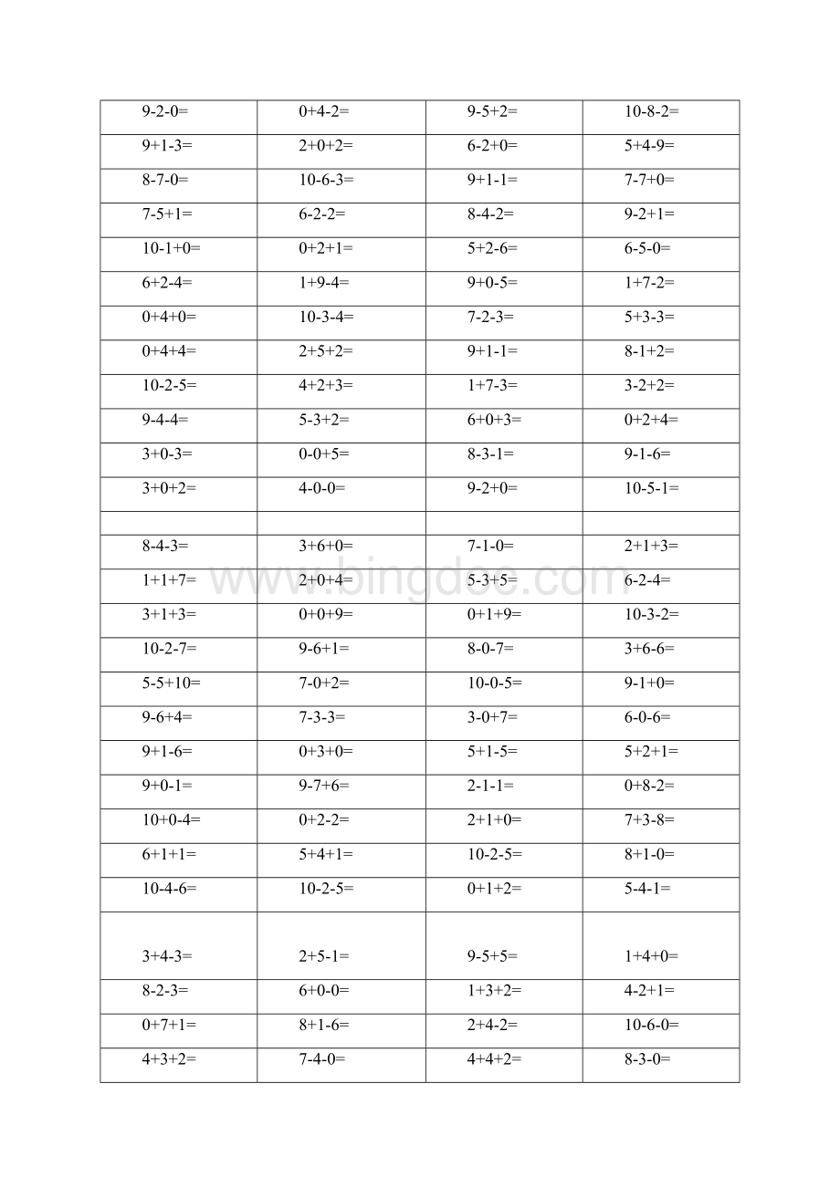 数学10以内连加连减口算练习题.docx_第3页