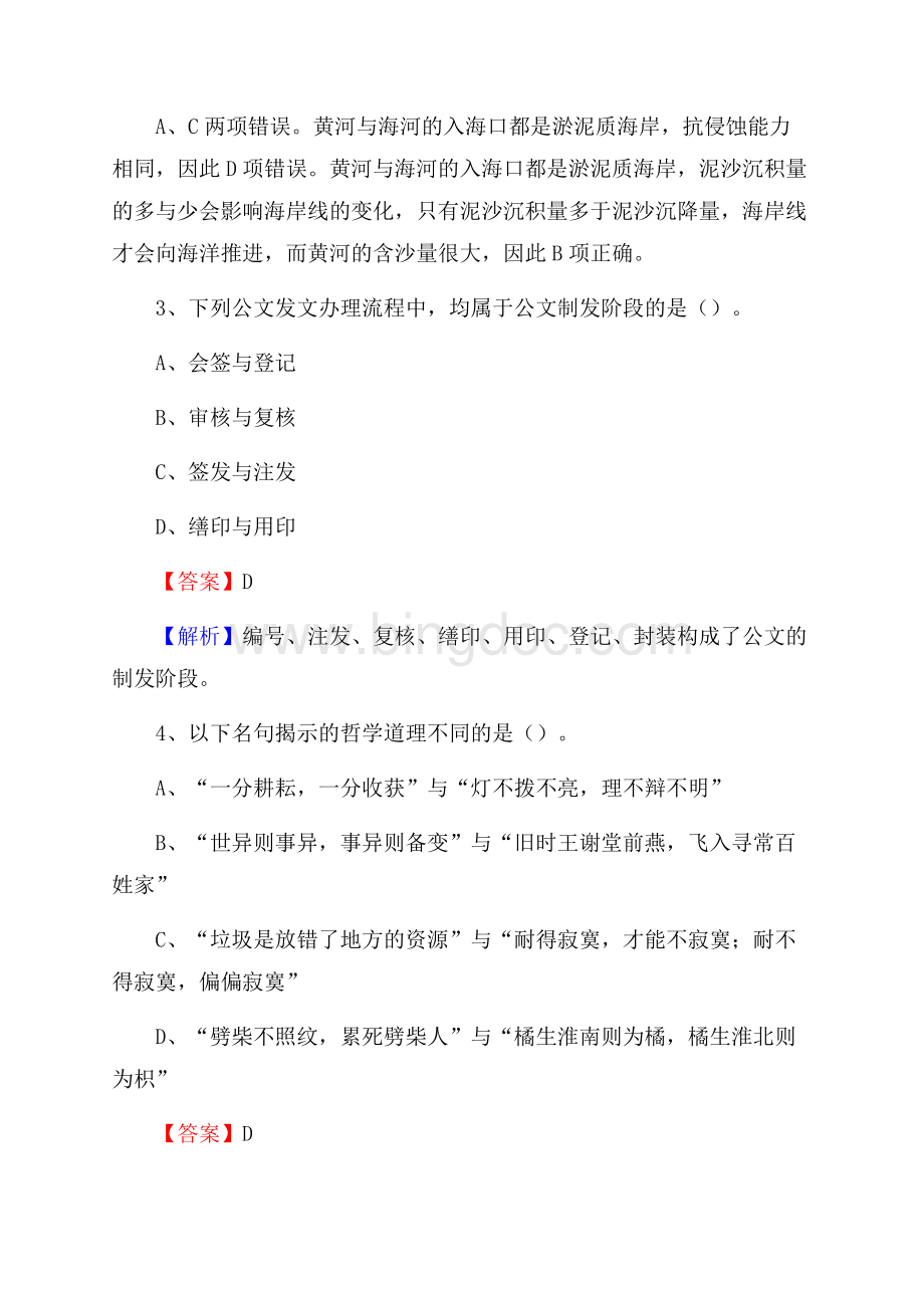 润州区邮储银行人员招聘试题及答案解析.docx_第2页