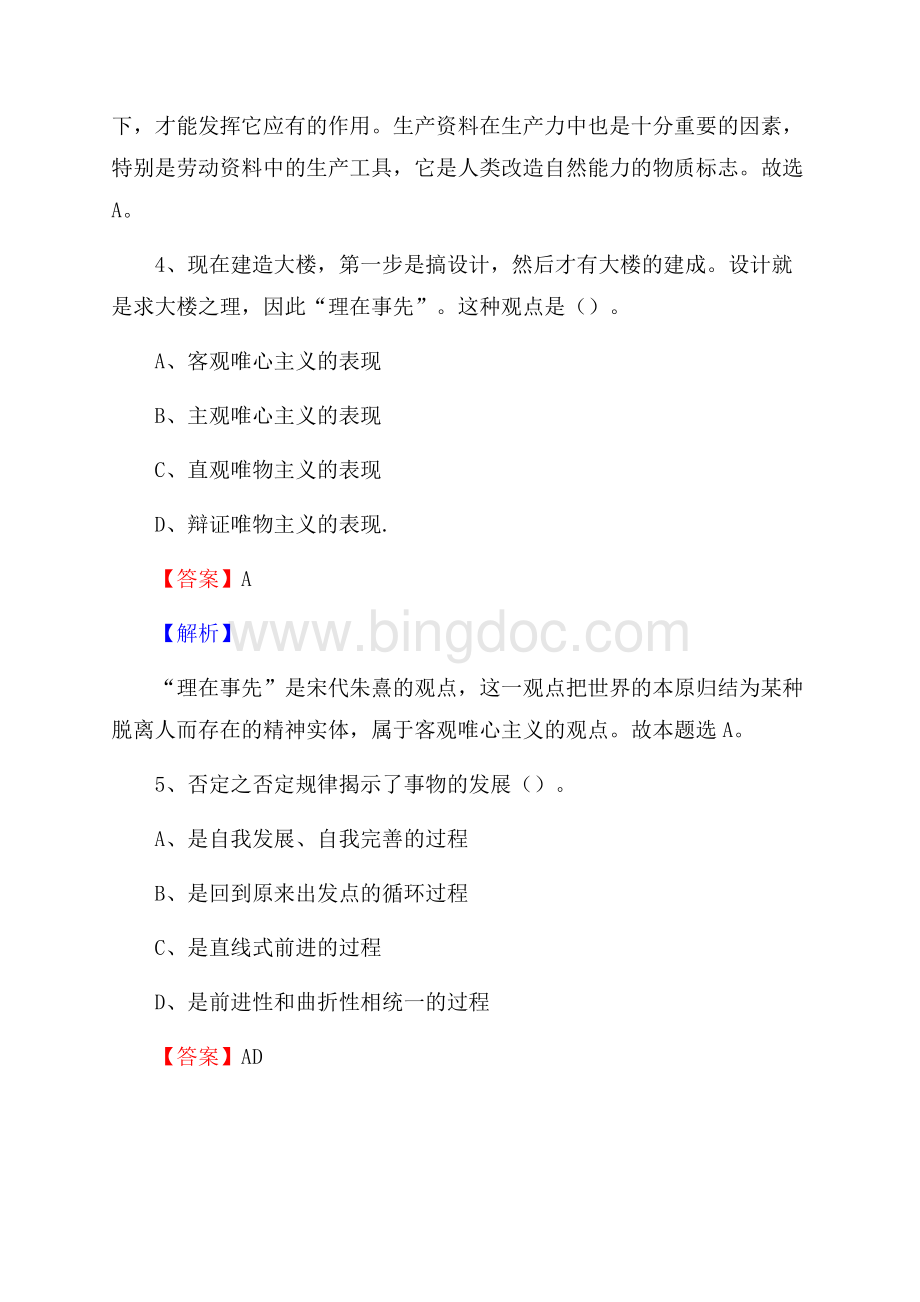 安塞区交投集团招聘《综合能力测验》试题Word文件下载.docx_第3页