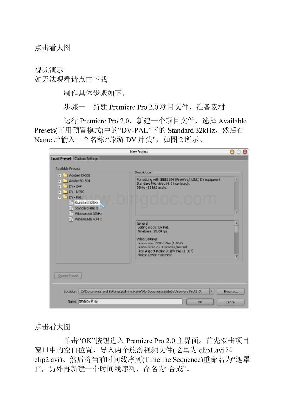 Premiere制作节日旅游纪念录像片头.docx_第2页