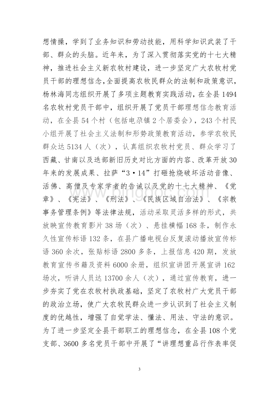思想政治工作先进个人(杨林海).doc_第3页