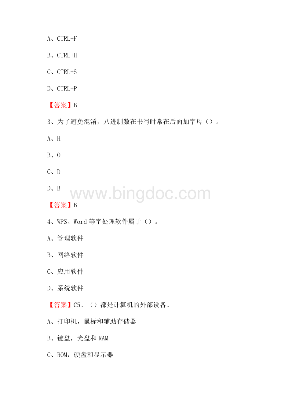 郧西县电信公司专业岗位《计算机类》试题及答案.docx_第2页