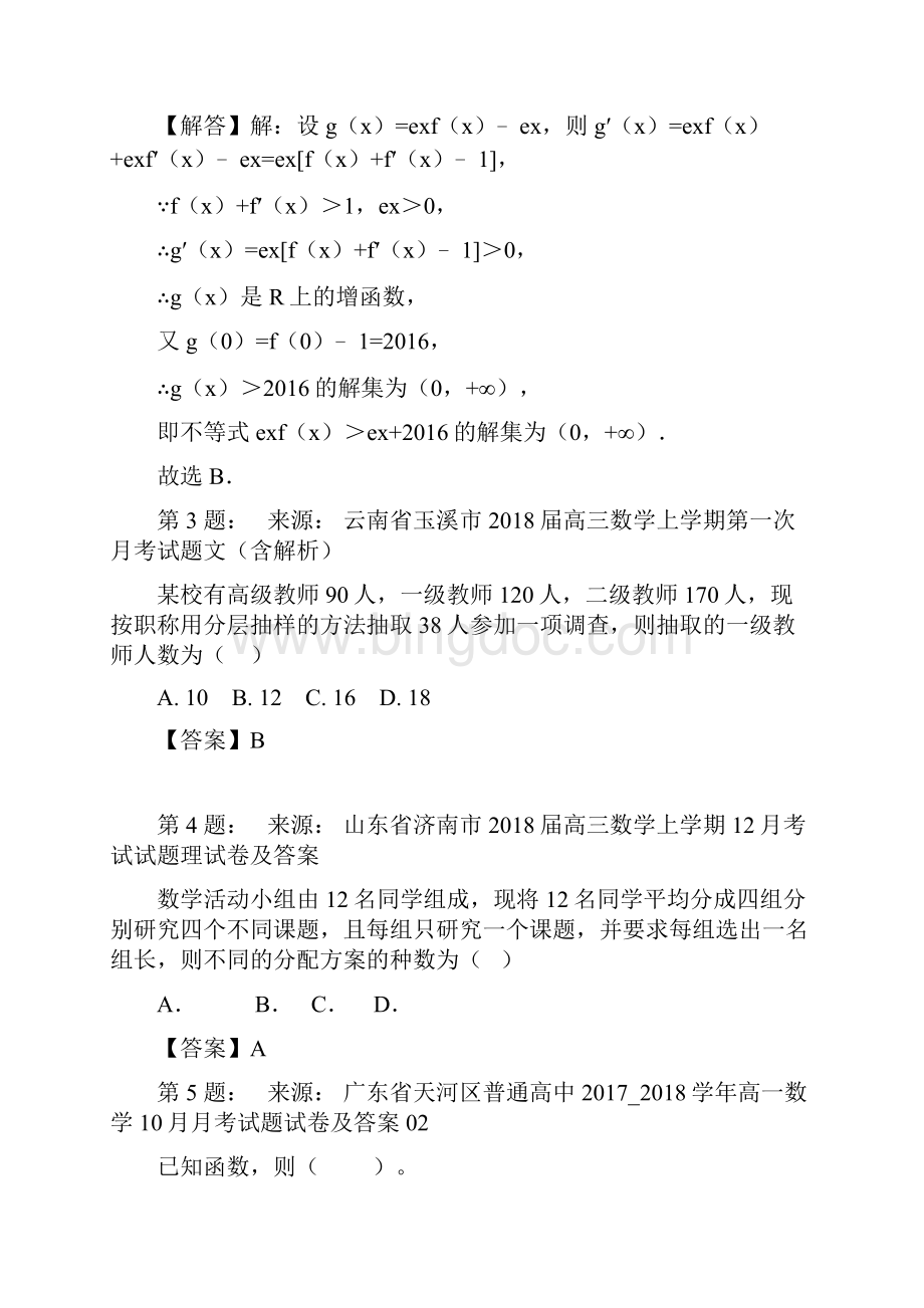 兴业县小平山高级中学高考数学选择题专项训练一模.docx_第2页