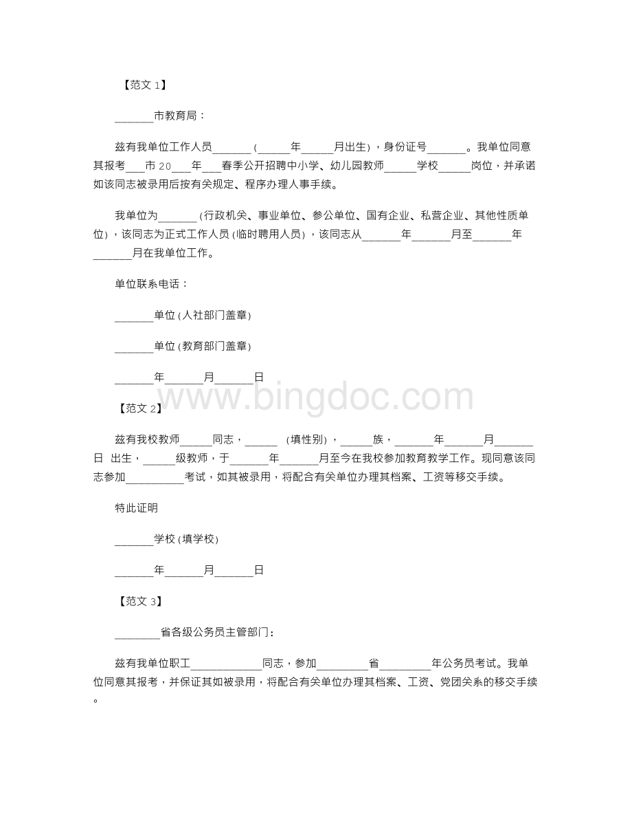 同意报考证明怎么写Word文档格式.doc