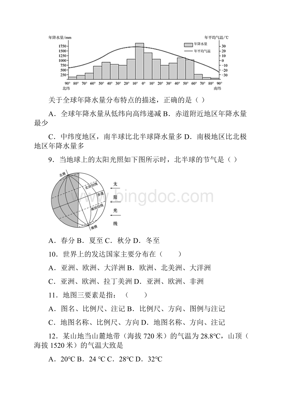 七年级地理上册 期末选择题复习知识点.docx_第3页