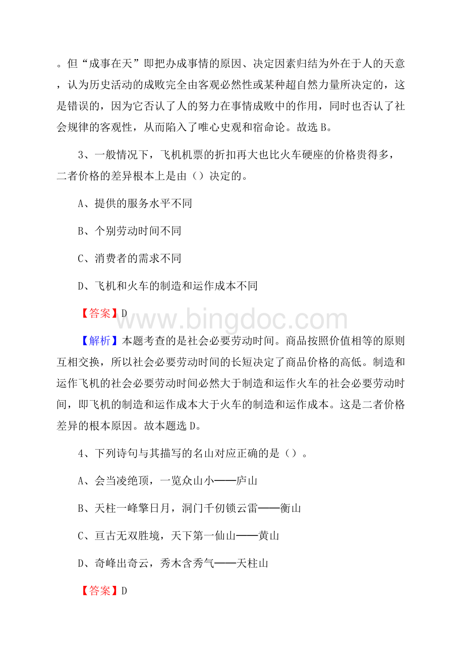 孙吴县图书馆招聘试题及答案解析Word文档下载推荐.docx_第2页