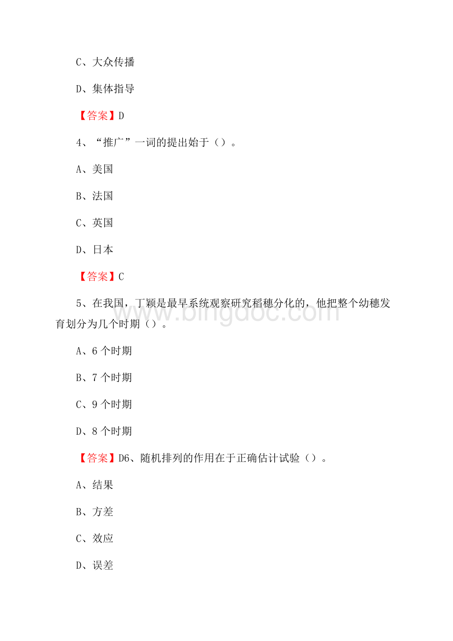 辽宁省锦州市义县上半年农业系统招聘试题《农业技术推广》Word文档格式.docx_第2页