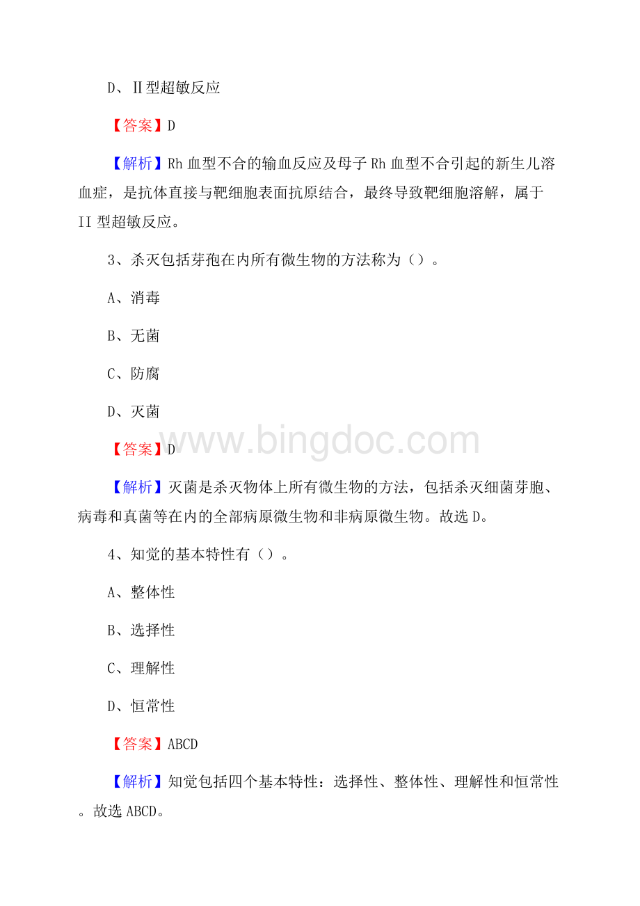 顺德市北窖镇医院招聘试题及解析.docx_第2页