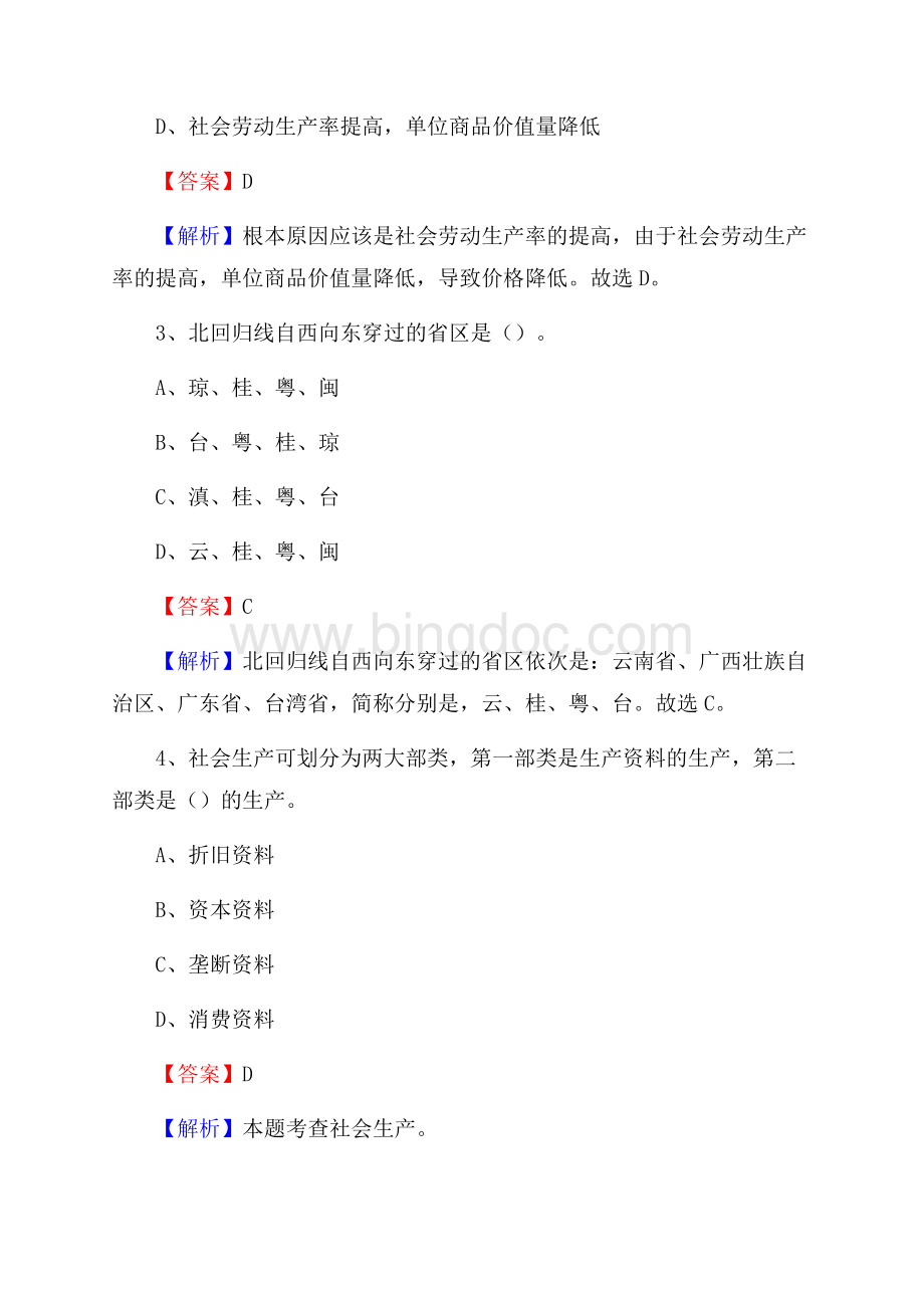 河南省洛阳市瀍河回族区农业银行考试真题及答案文档格式.docx_第2页