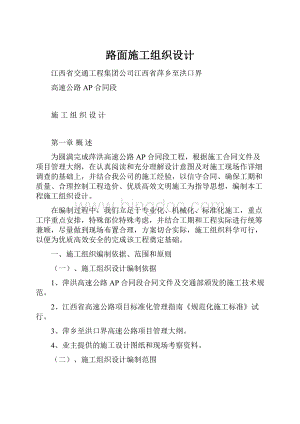 路面施工组织设计.docx