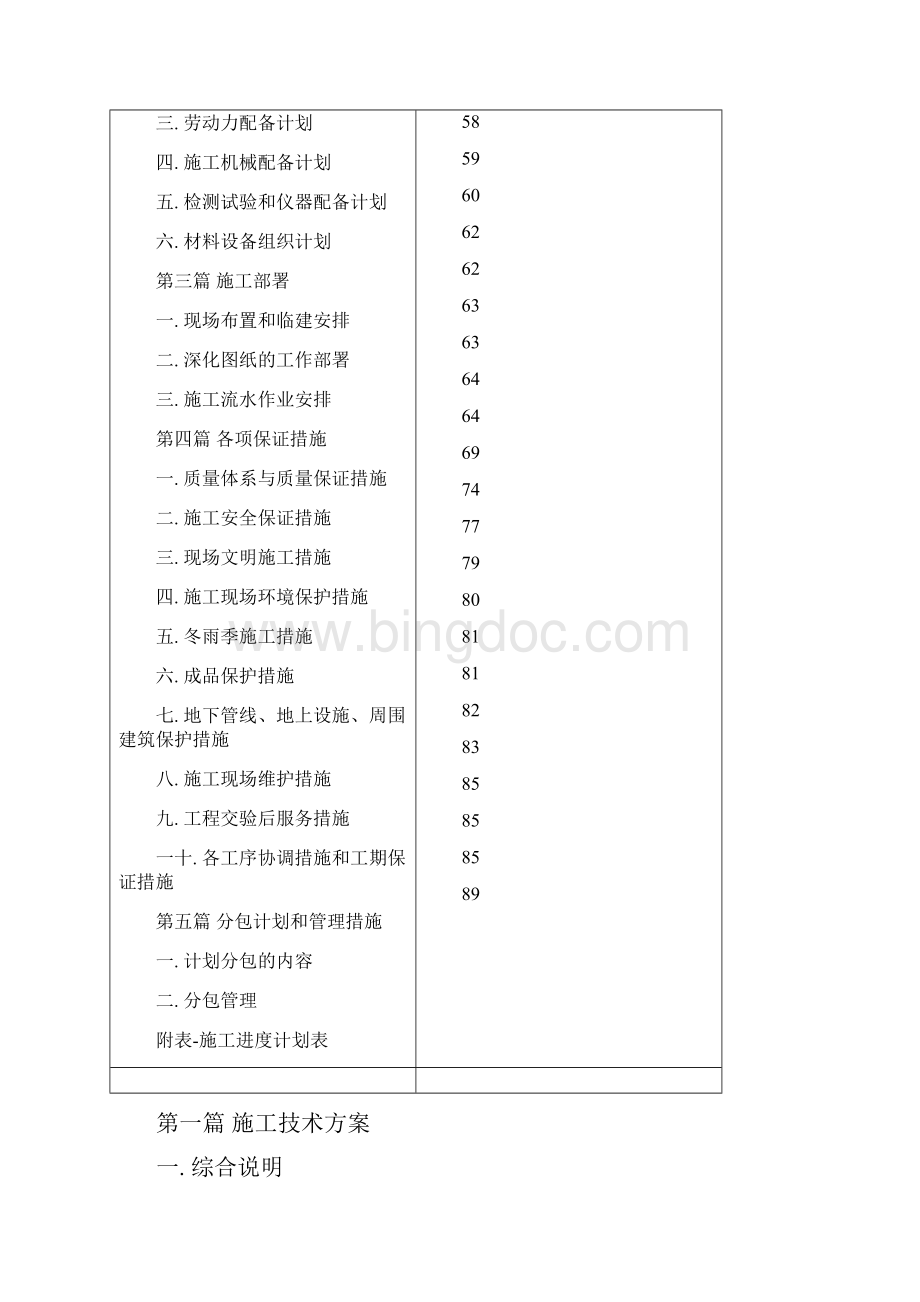 天津东疆保税港区 总包方案Word文档格式.docx_第2页