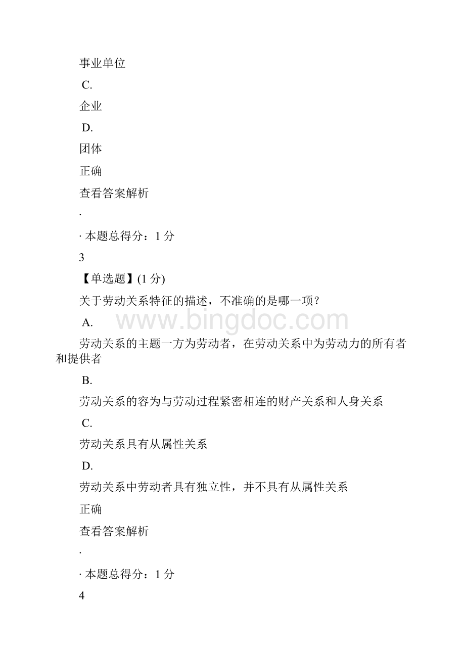 智慧树网《大学生劳动就业法律问题解读》章节测试答案与解析.docx_第2页