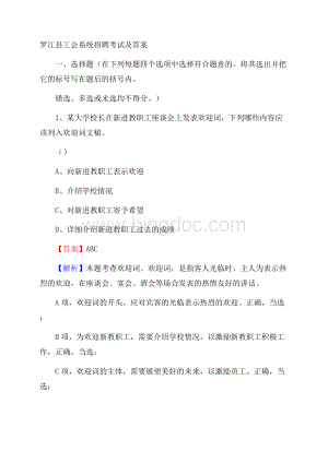 罗江县工会系统招聘考试及答案.docx