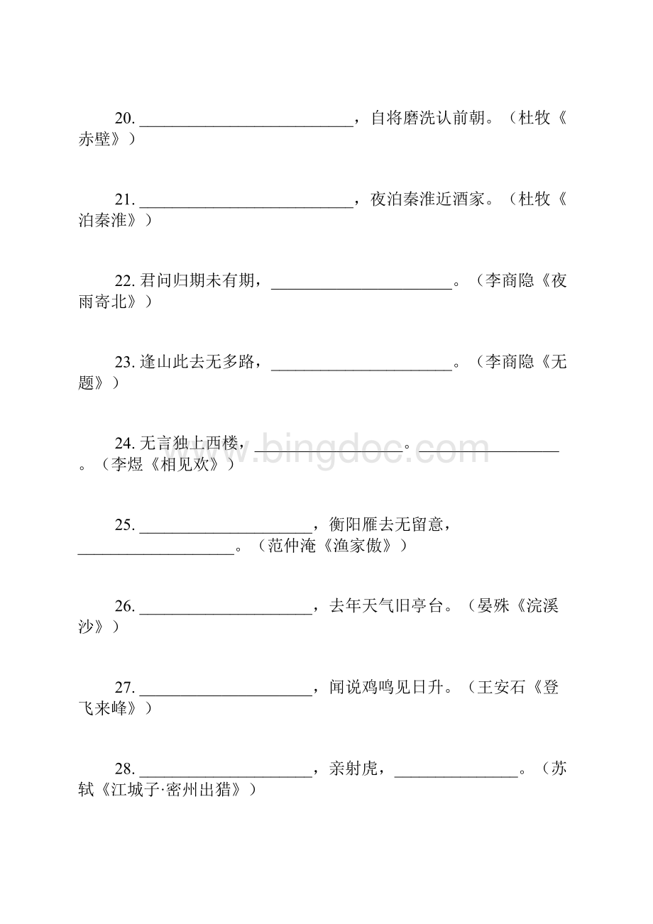 中考语文古诗词默写复习题文档格式.docx_第3页