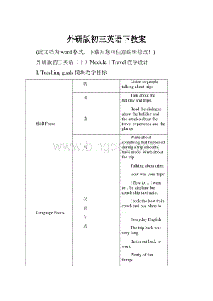 外研版初三英语下教案文档格式.docx