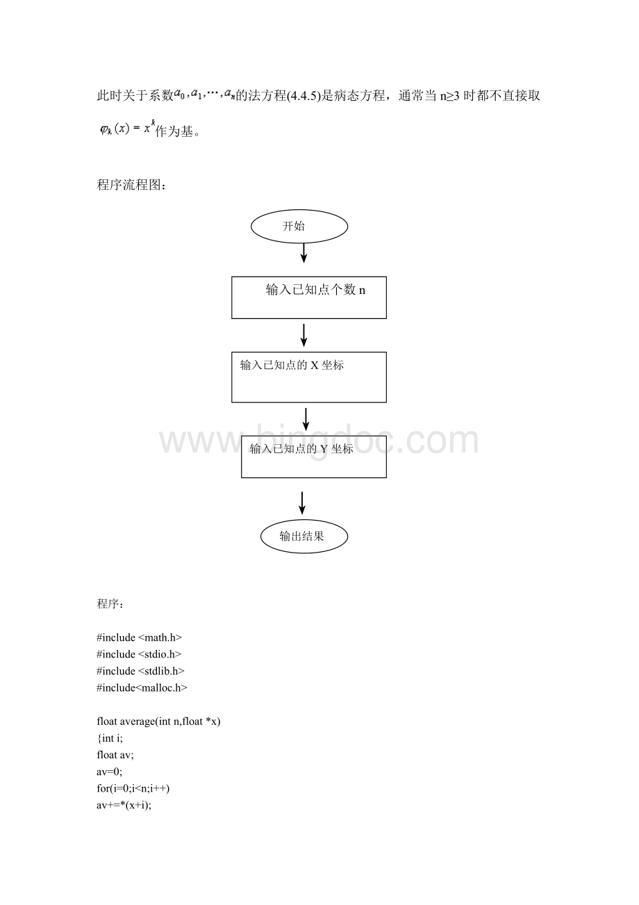 最小二乘法采用C语言.doc_第3页