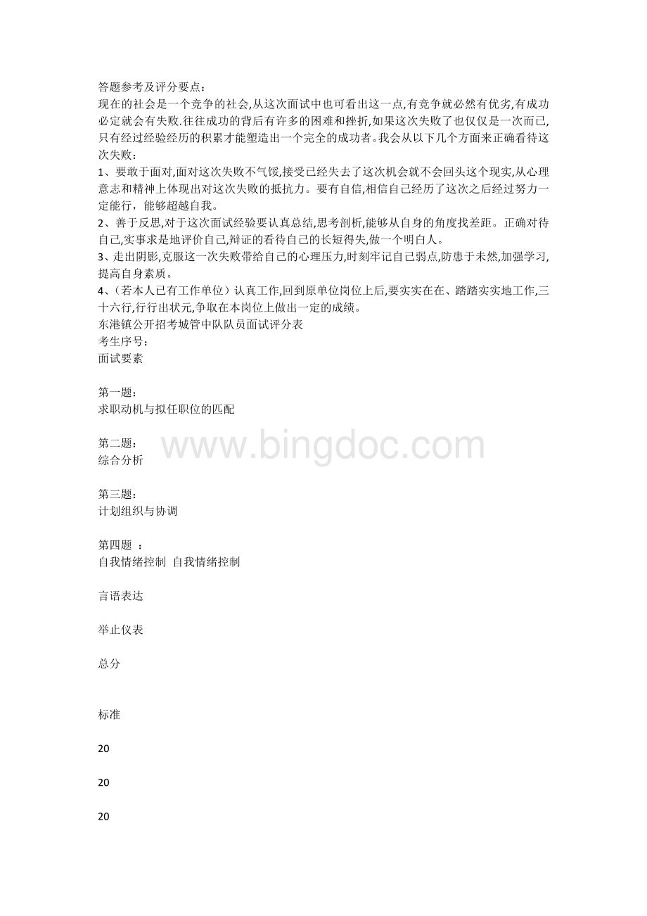 城管面试试题Word格式.docx_第2页