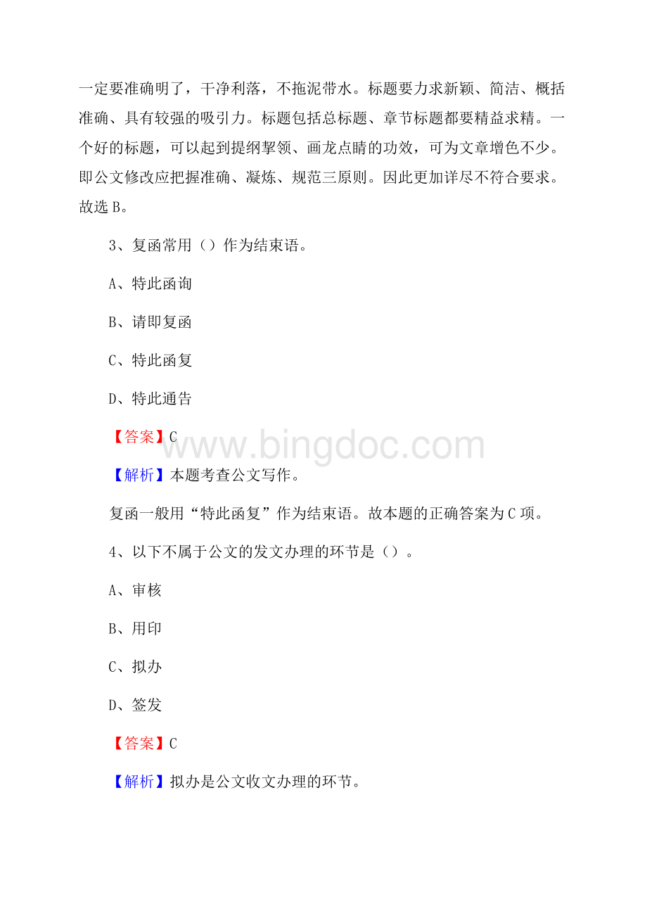 蓬溪县联通公司招聘考试试题及答案.docx_第2页