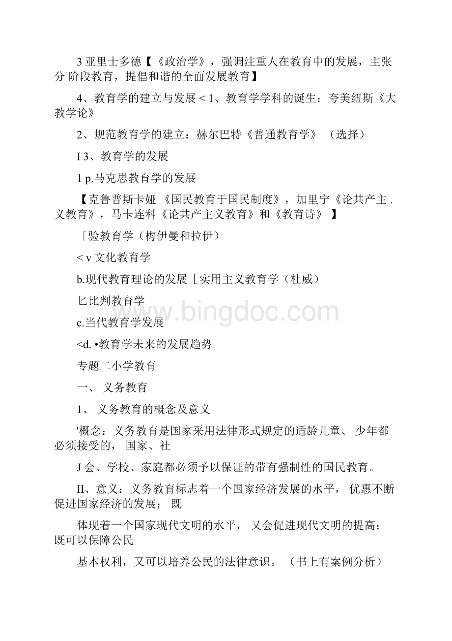 教师招聘考试复习资料重点考点Word文件下载.docx_第3页